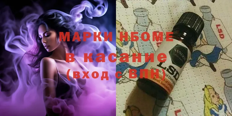 Марки N-bome 1500мкг  omg маркетплейс  Заринск 